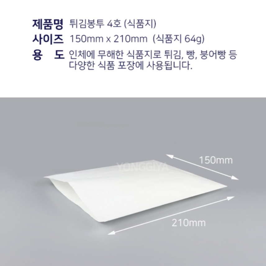 종이)튀김봉투(소,4호)