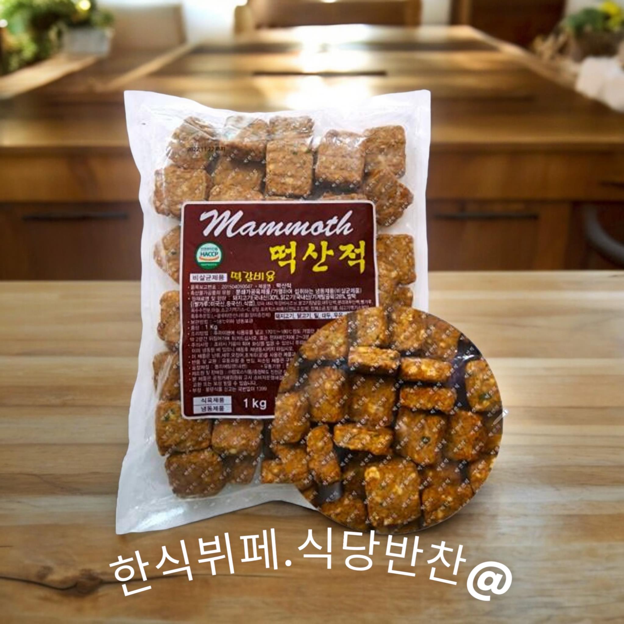 맘모스 떡산적1kg