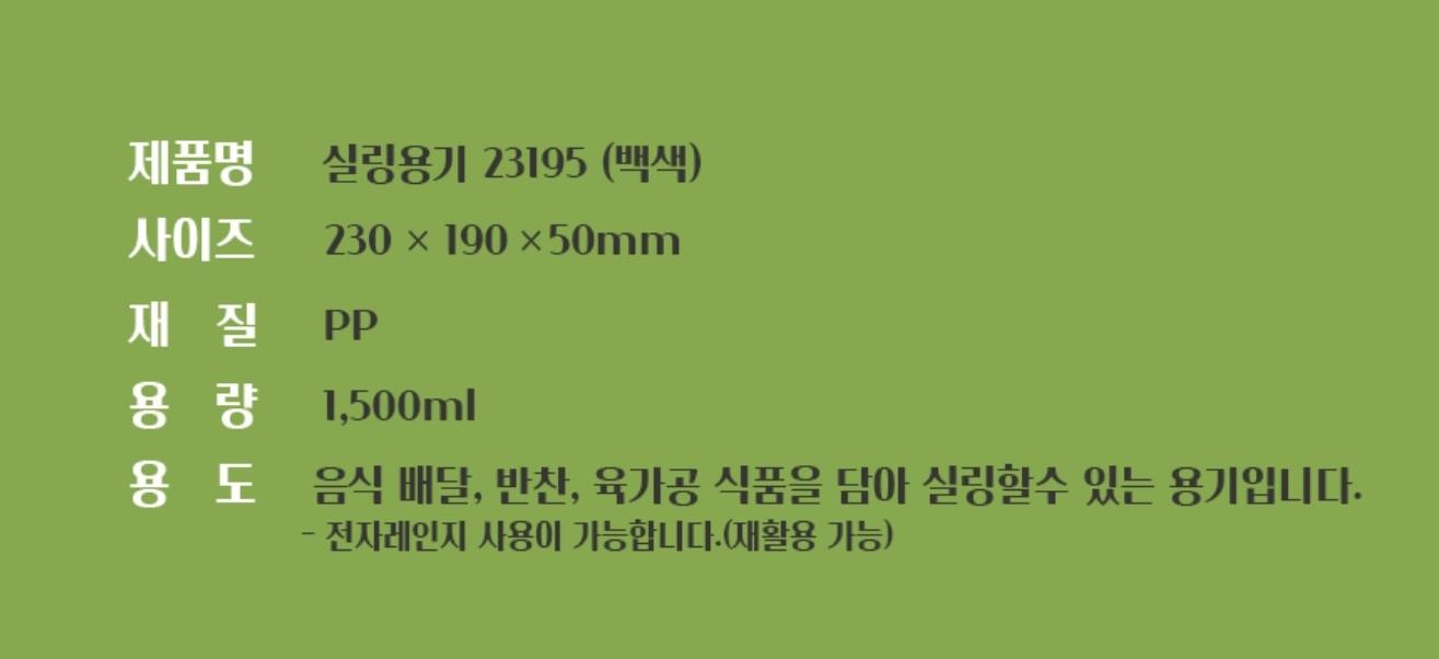 고강도PP 실링 용기 23195 백색 상세