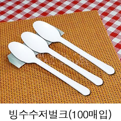 빙수용 수저 100개