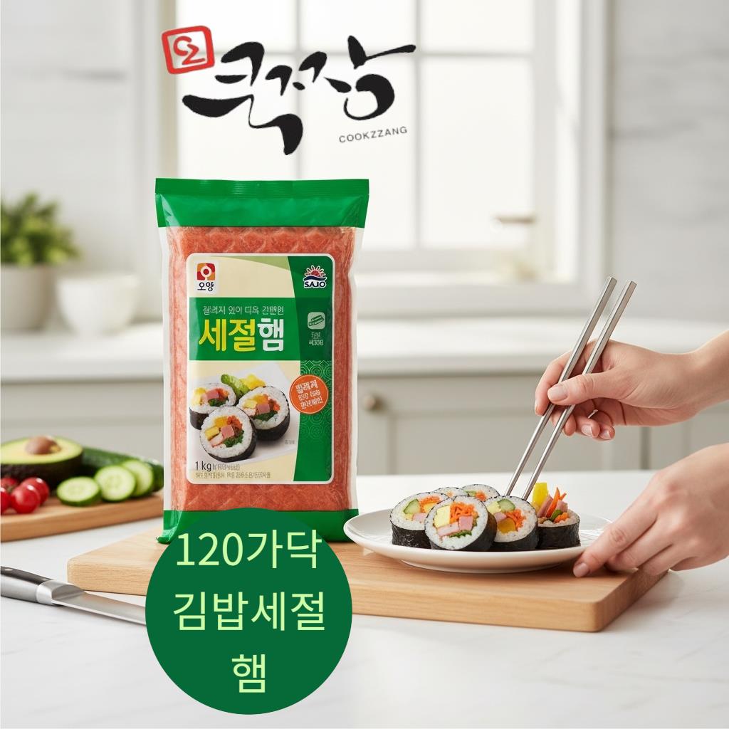 사조 120가닥 세절햄 1kg