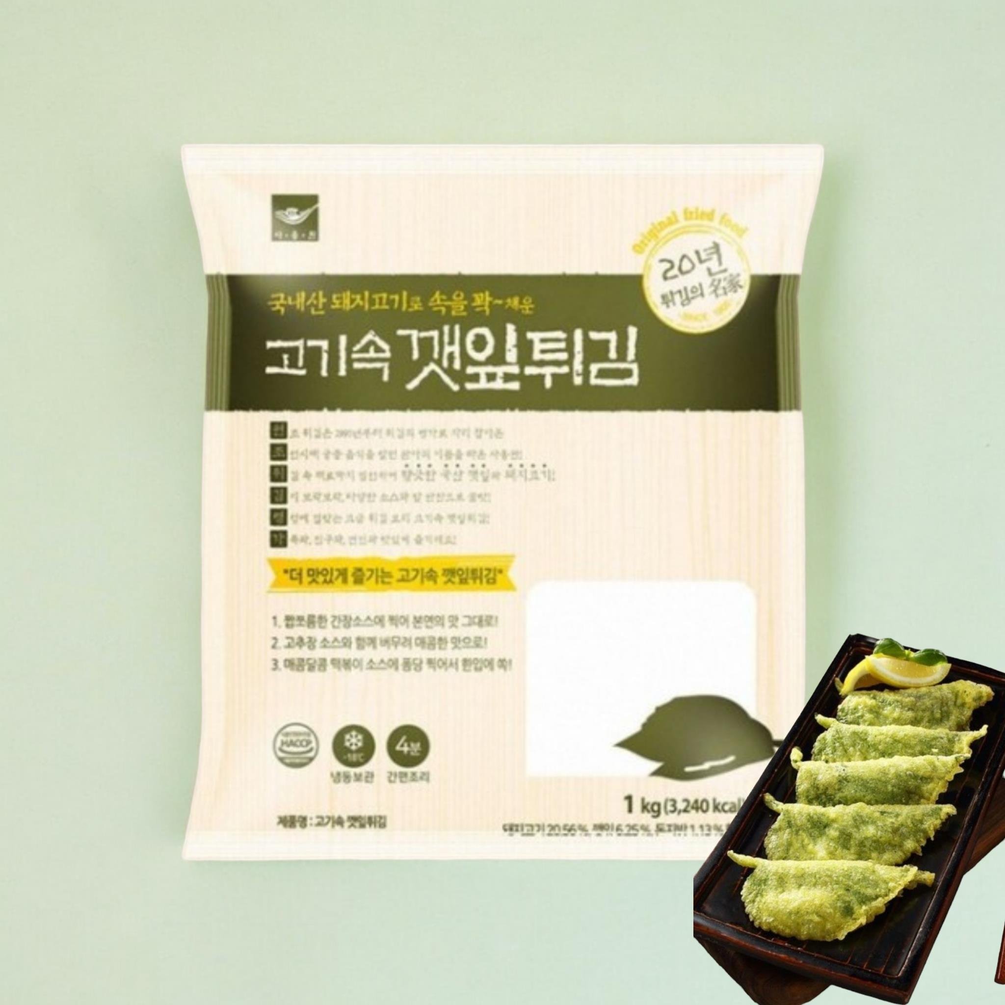 사옹원 고기속깻잎튀김 1kg