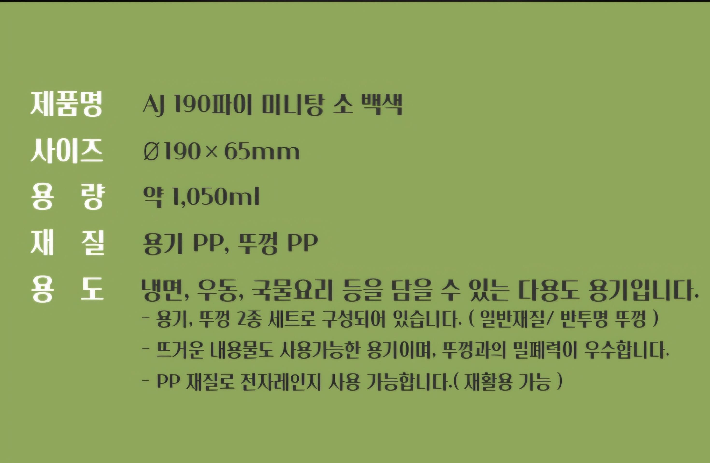 190파이 미니탕/소 백색 상세 이미지
