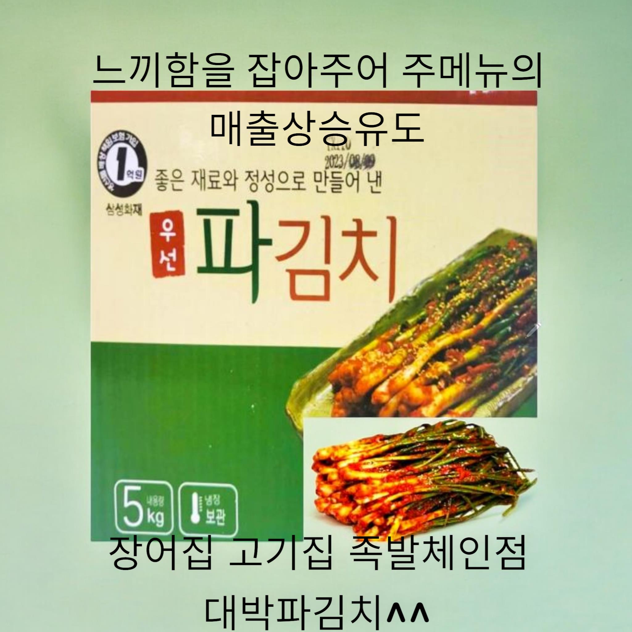 우선 쪽파김치 메인 이미지