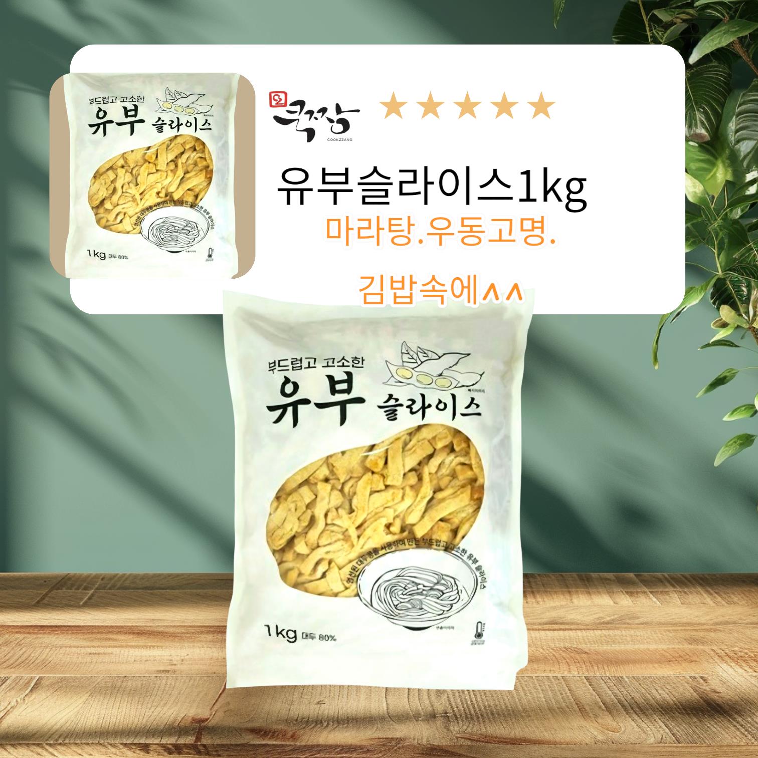 유부슬라이스 1kg