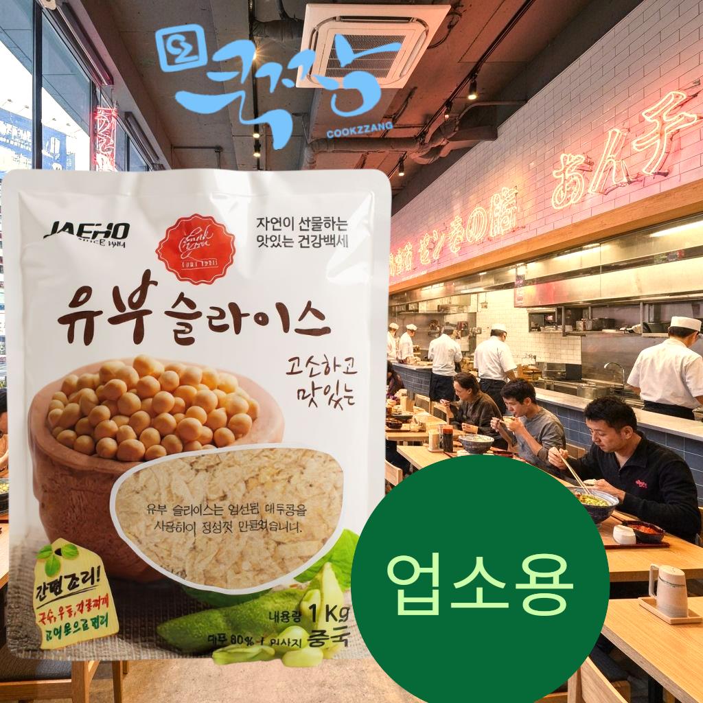 재호 유부슬라이스 1kg