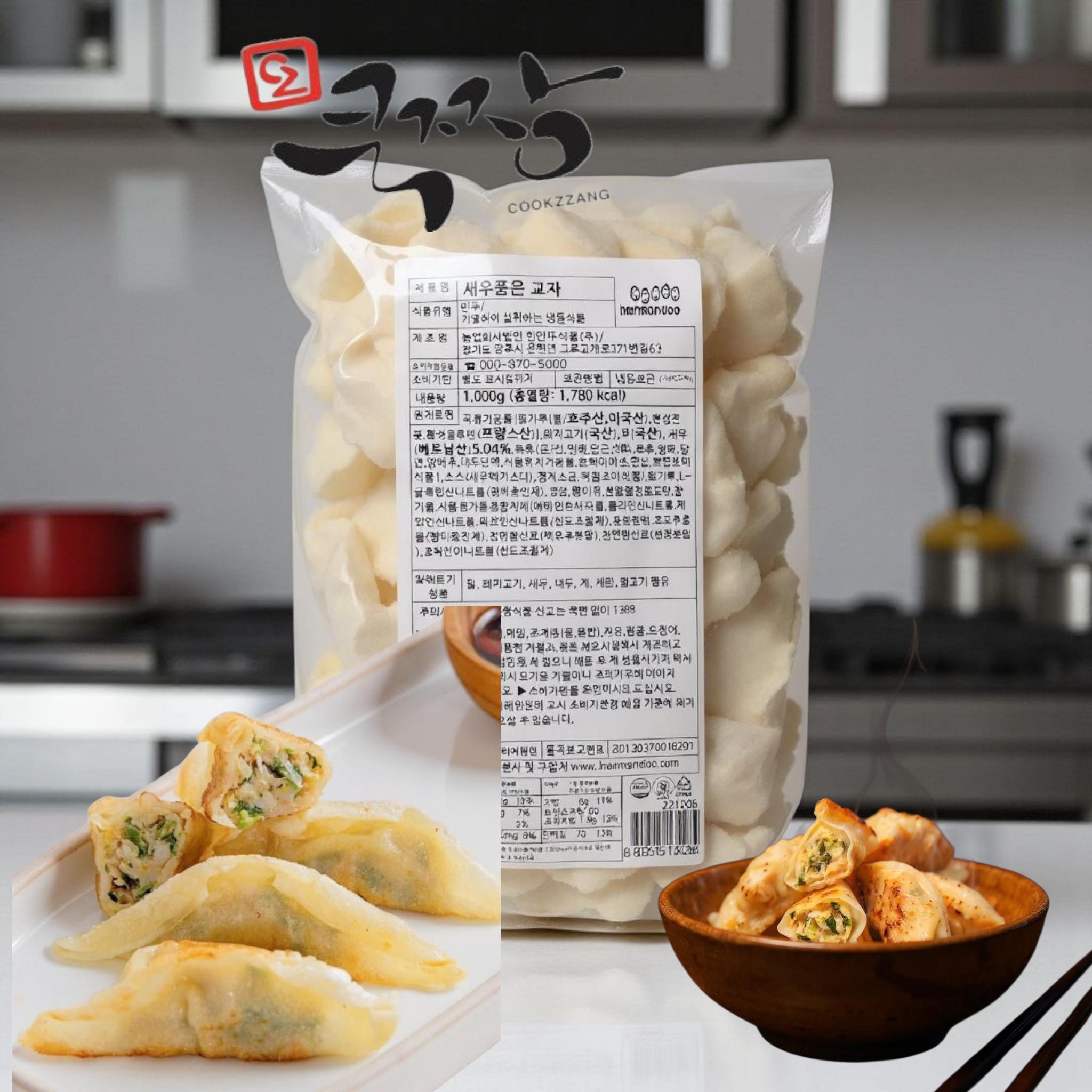 한만두 새우품은 교자만두