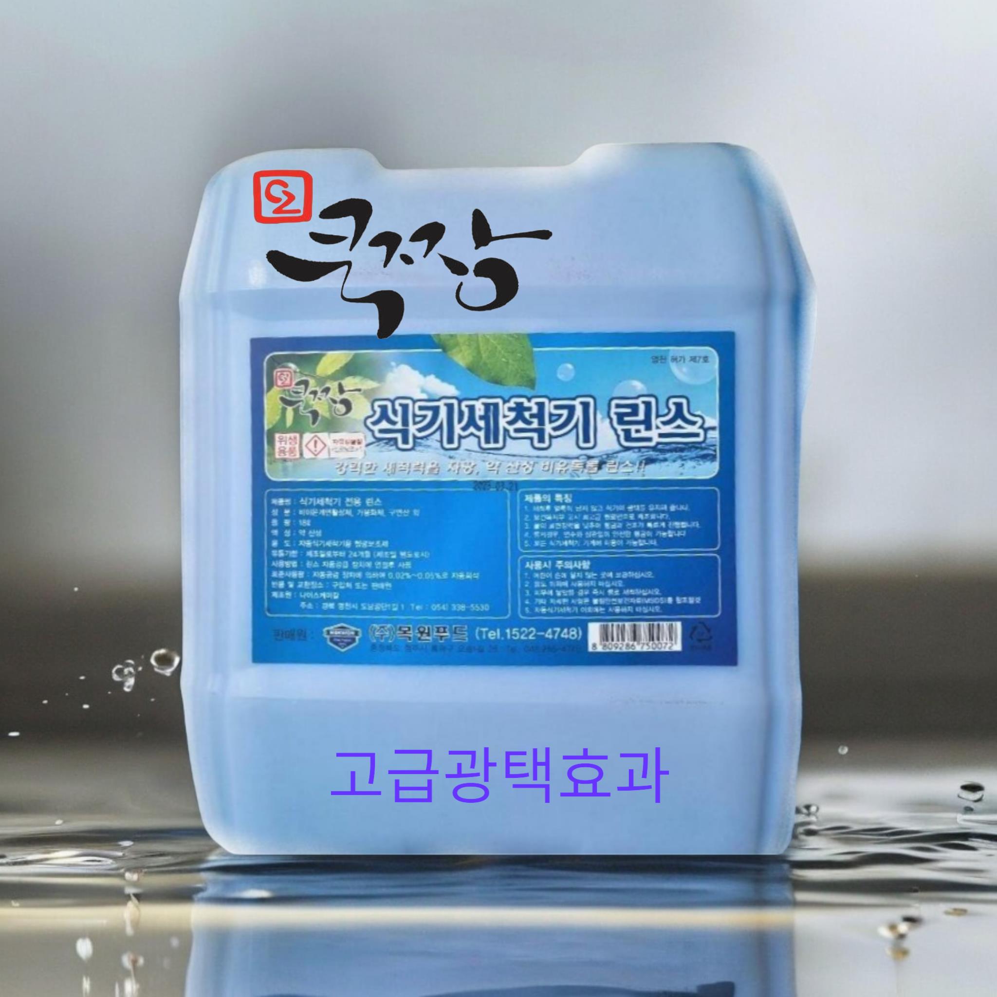 쿡짱 식기세척기 린스